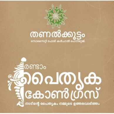 Heritage Congress Poster 1 -Website thumbnail